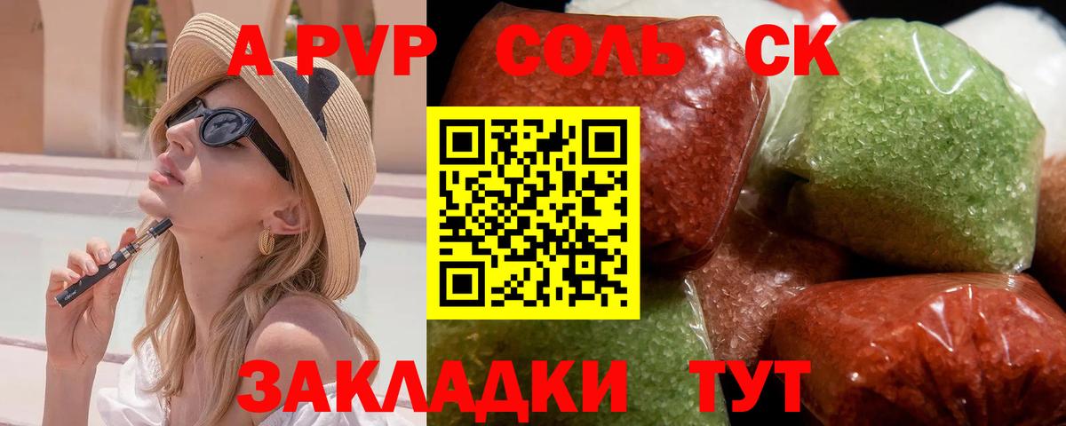 Alfa_PVP Соль Унеча