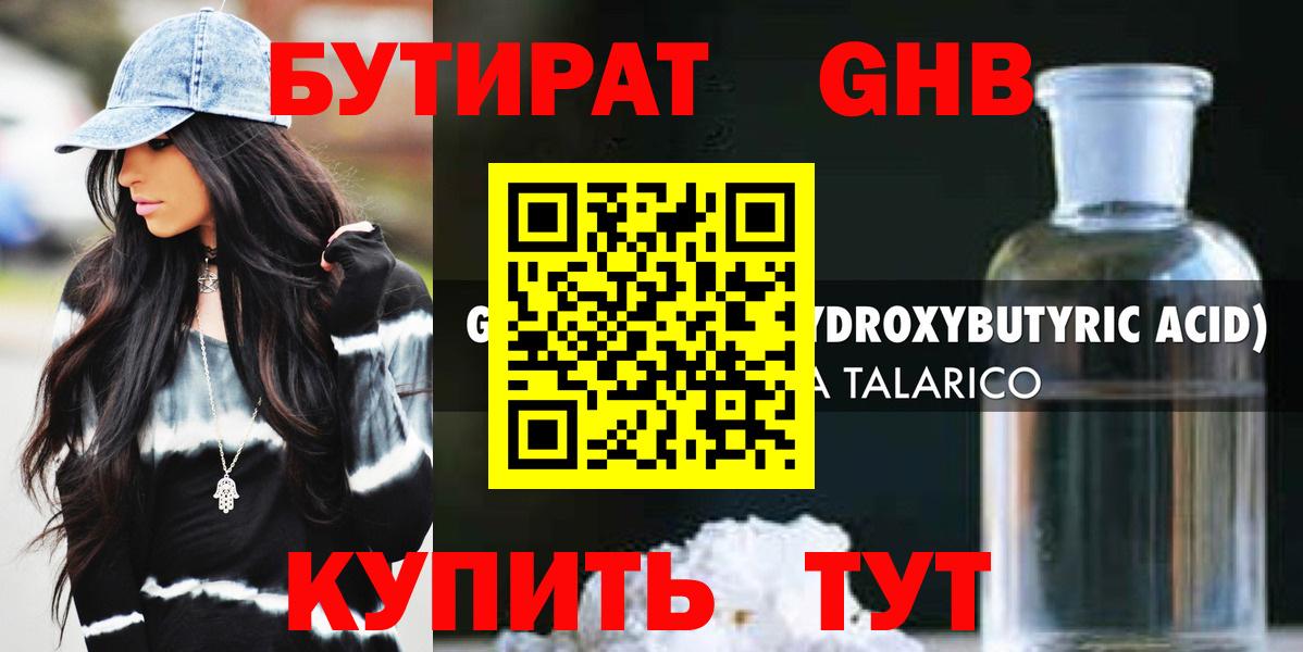 БУТИРАТ вода Унеча