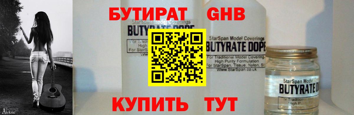 БУТИРАТ BDO 33% Унеча