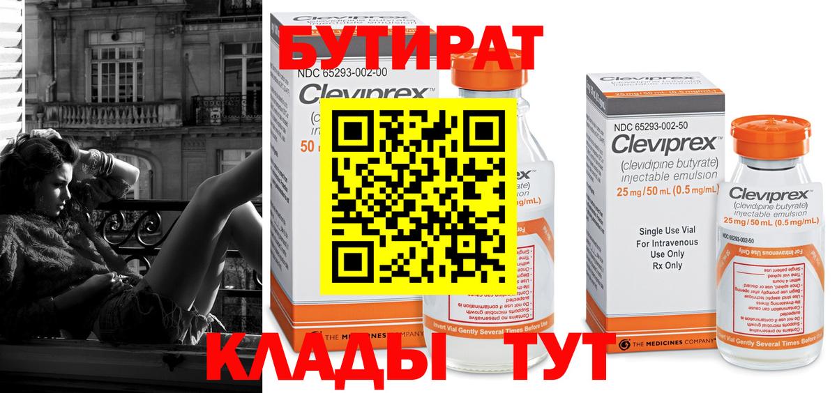 Унеча  БУТИРАТ 99%  Вход с VPN 