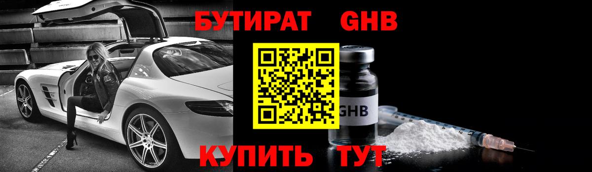 Бутират GHB  Унеча 