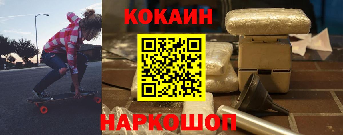Cocaine 97%  Вход с VPN  Cocaine FishScale  Унеча 