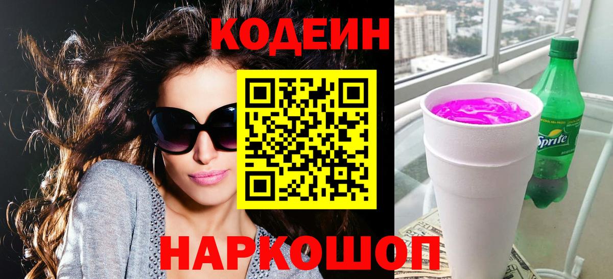 Кодеиновый сироп Lean напиток Lean (лин)  Унеча 
