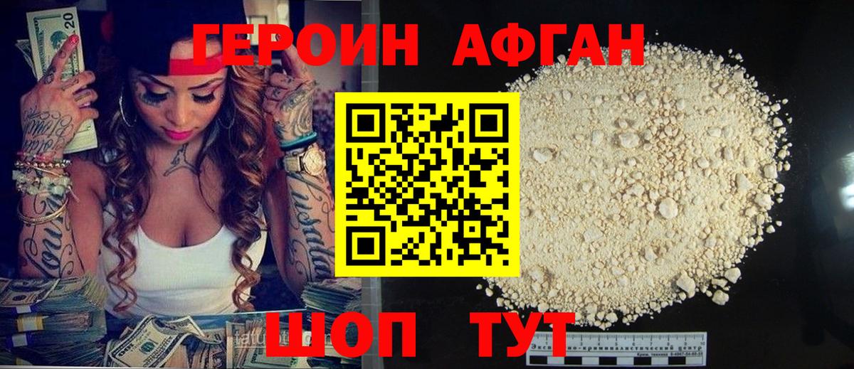 ГЕРОИН  Героин Heroin  Вход с VPN  Унеча 