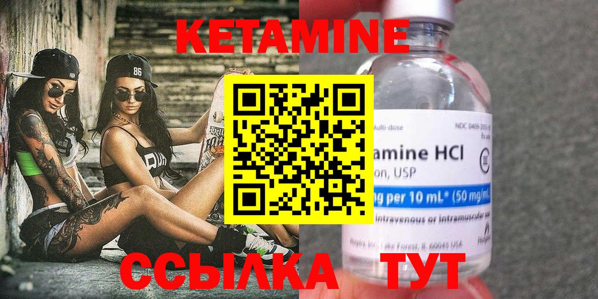Кетамин VHQ  Вход с VPN  Унеча 