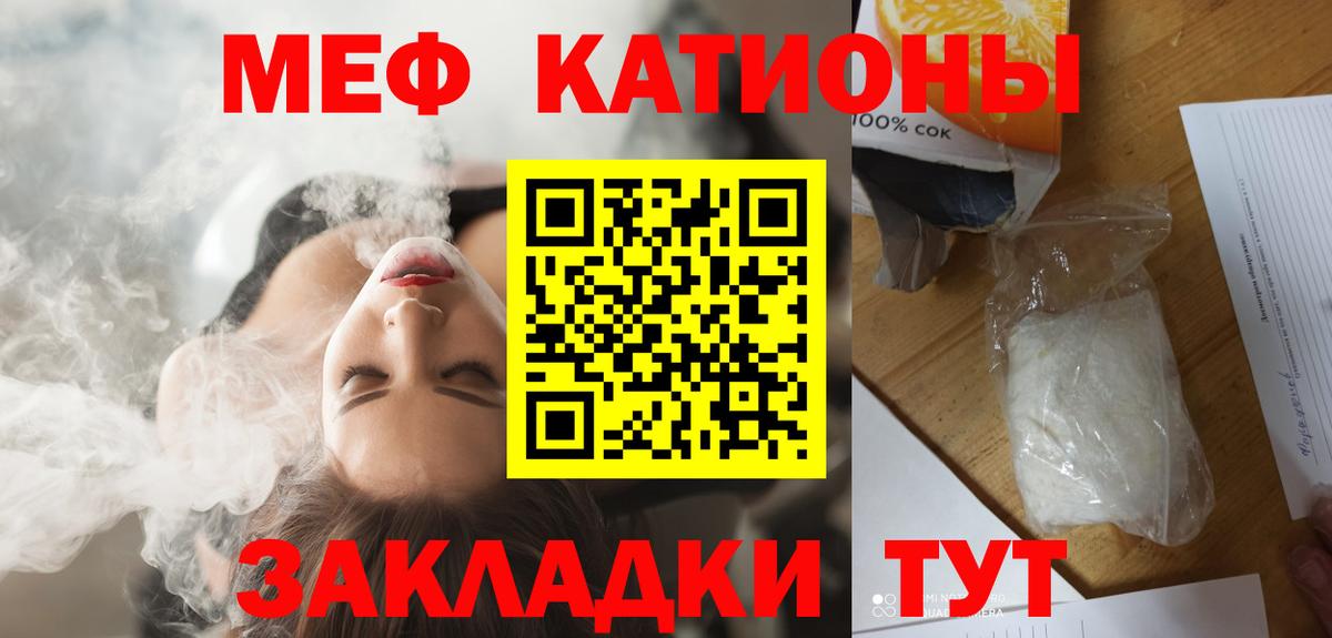 МЕФ mephedrone  Мефедрон  МЯУ-МЯУ кристаллы  Унеча  Вход с VPN 
