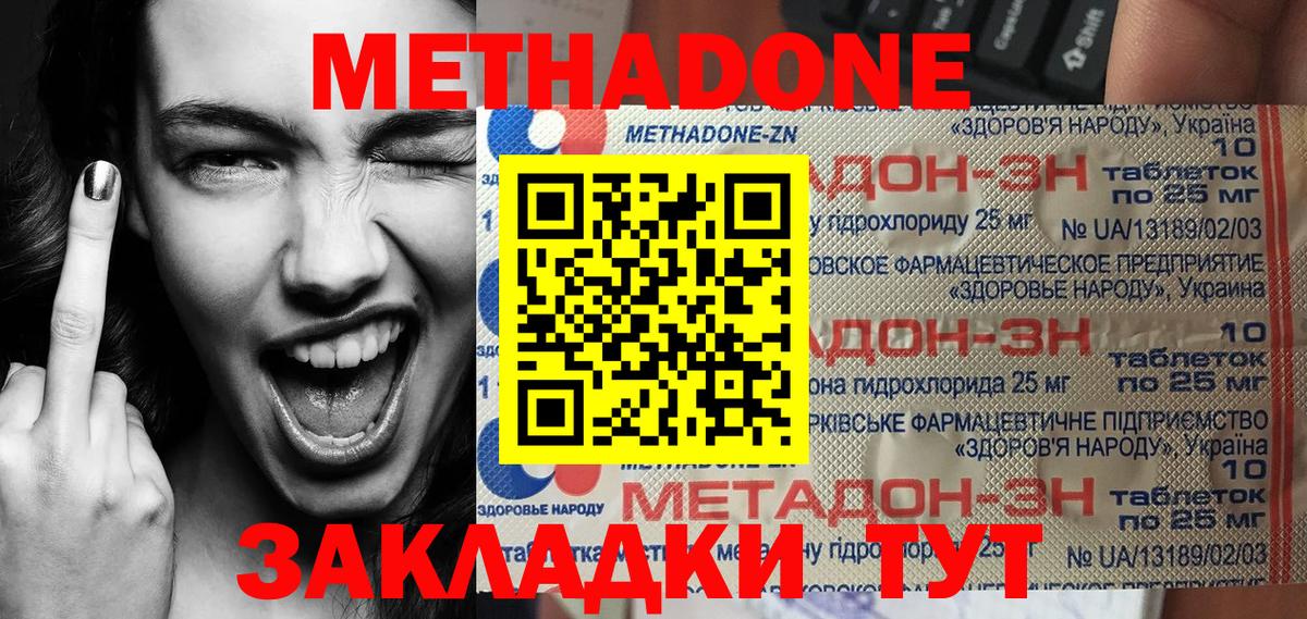 МЕТАДОН белоснежный  Вход с VPN  Унеча 