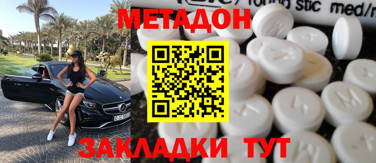 МЕТАДОН methadone  blacksprut маркетплейс  МЕТАДОН кристалл  Унеча 