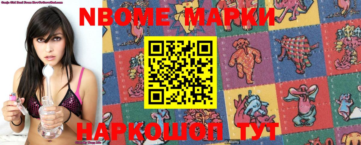 Марки NBOMe 1,8мг Унеча